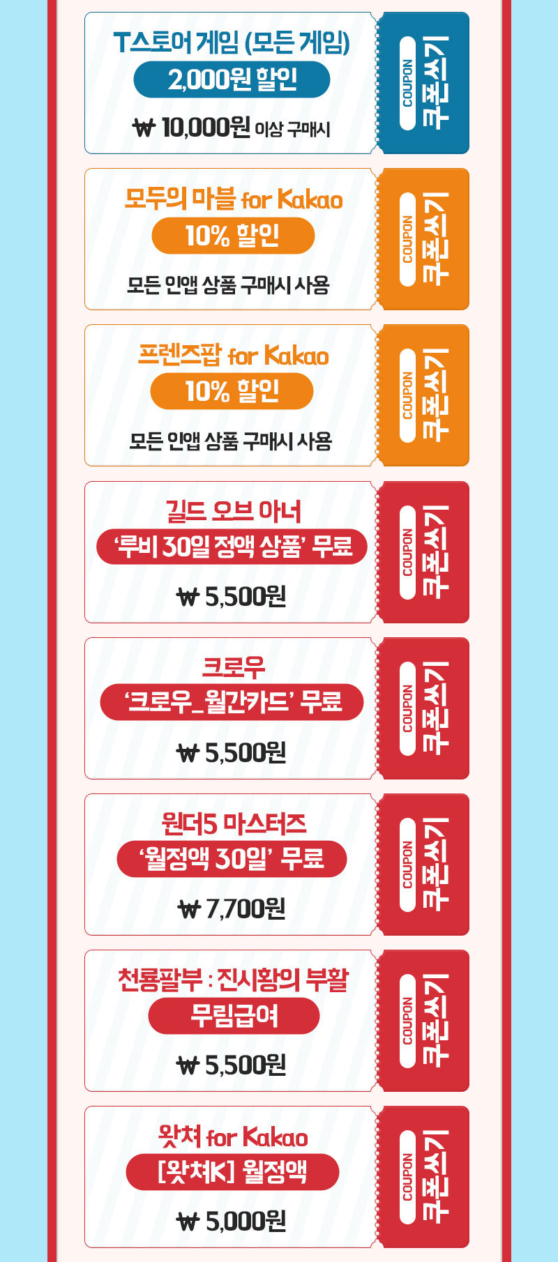 쿠폰 목록