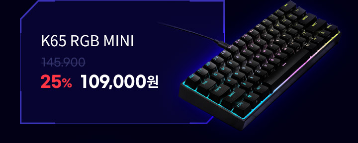 k65 rgb mini 145,900원애서 25% 할인 109,000원