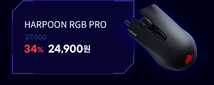 harpoon rgb pro 37,900원에서 34% 할인 24,900원