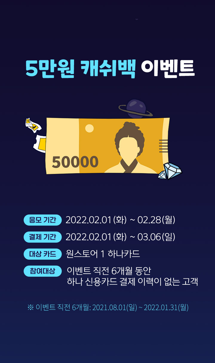 5만원 캐쉬백 이벤트