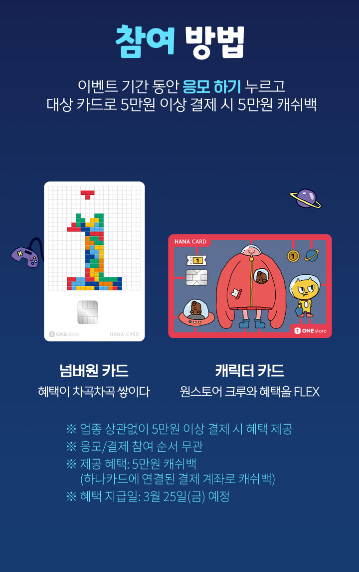 침여방법 이벤트 기간동안 응모하기 누르고 대상 카드로 5만원 이상 결제 시 5만원 캐쉬백