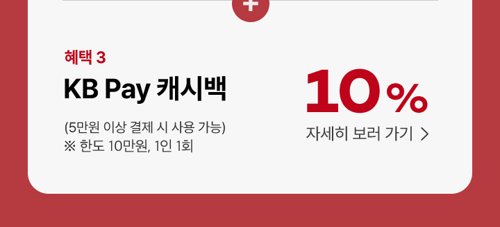 혜택3 롯데/하나카드 청구할인