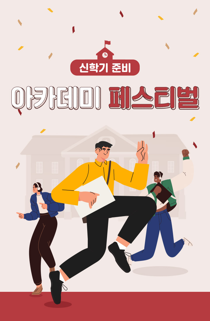 신학기 준비 아카데미 페스티벌 노트북/주변기기 최대 38% 할인