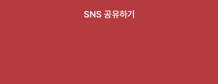 sns 공유하기