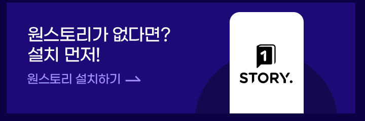 원스토리가 없다면? 설치먼저!