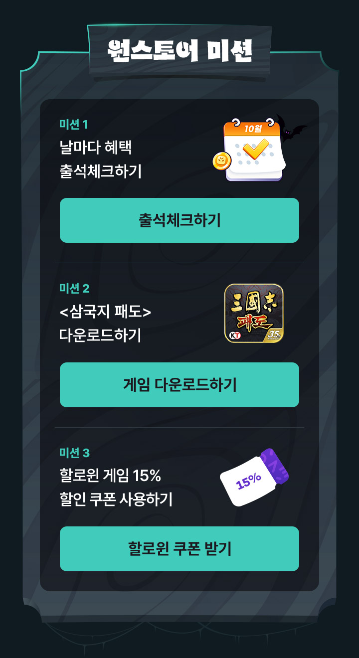 원스토어 미션