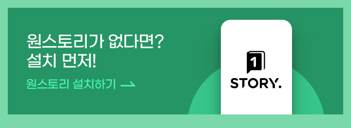 원스토리가 없다면? 설치먼저!