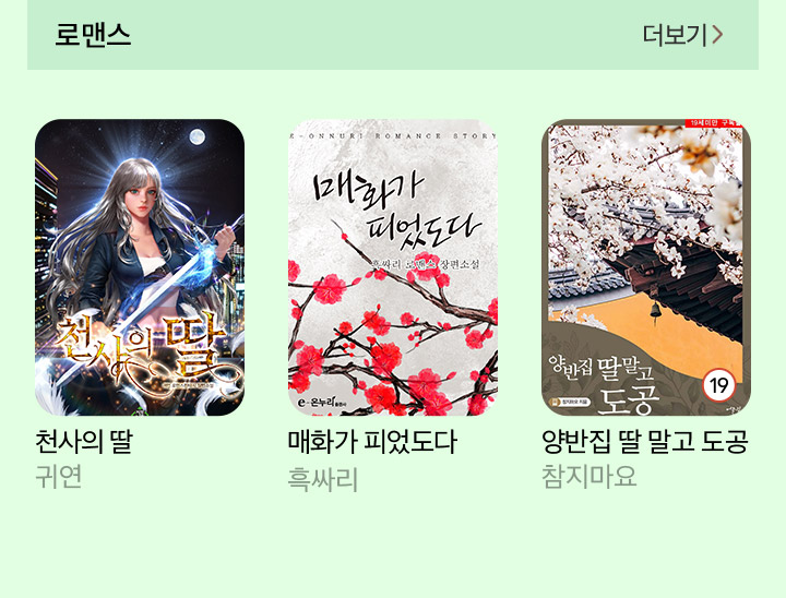 로맨스