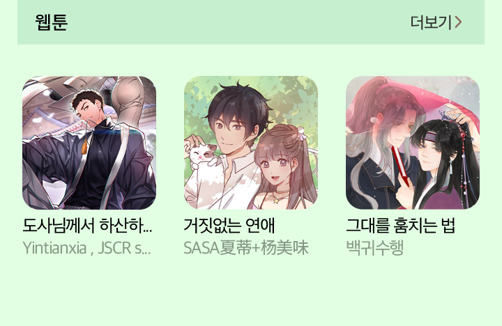 웹툰