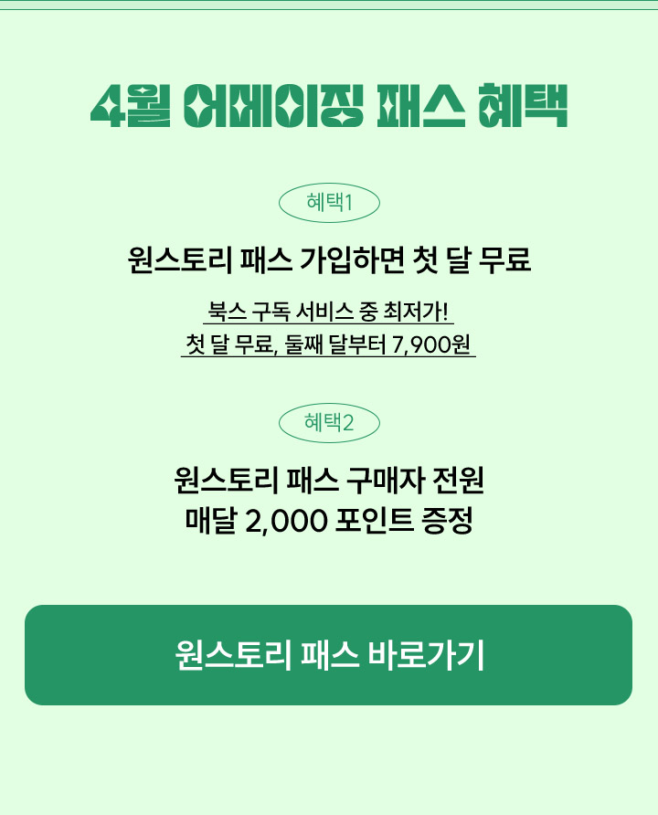 어메이징 패스 혜택
