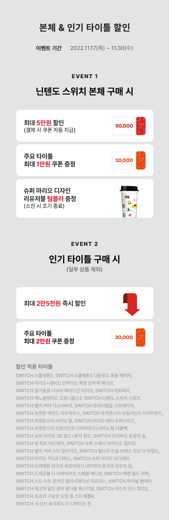 본체, 인기 타이틀 할인