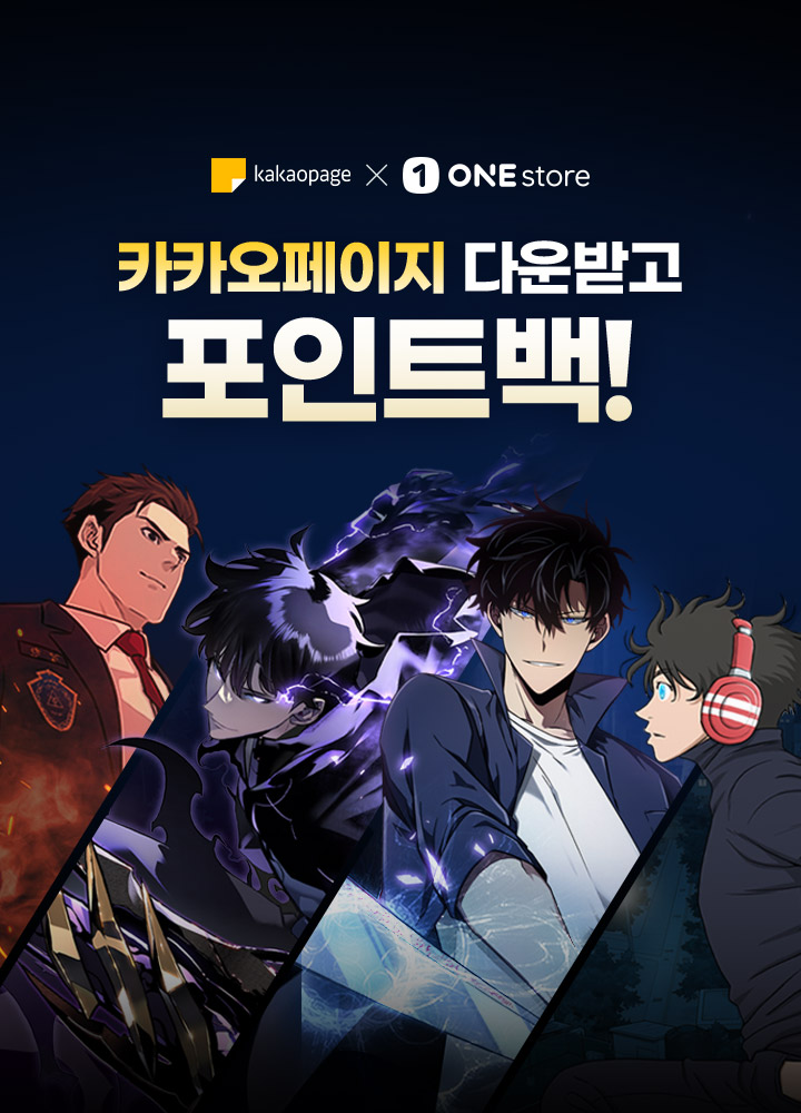 카카오페이지 다운받고 포인트백!
