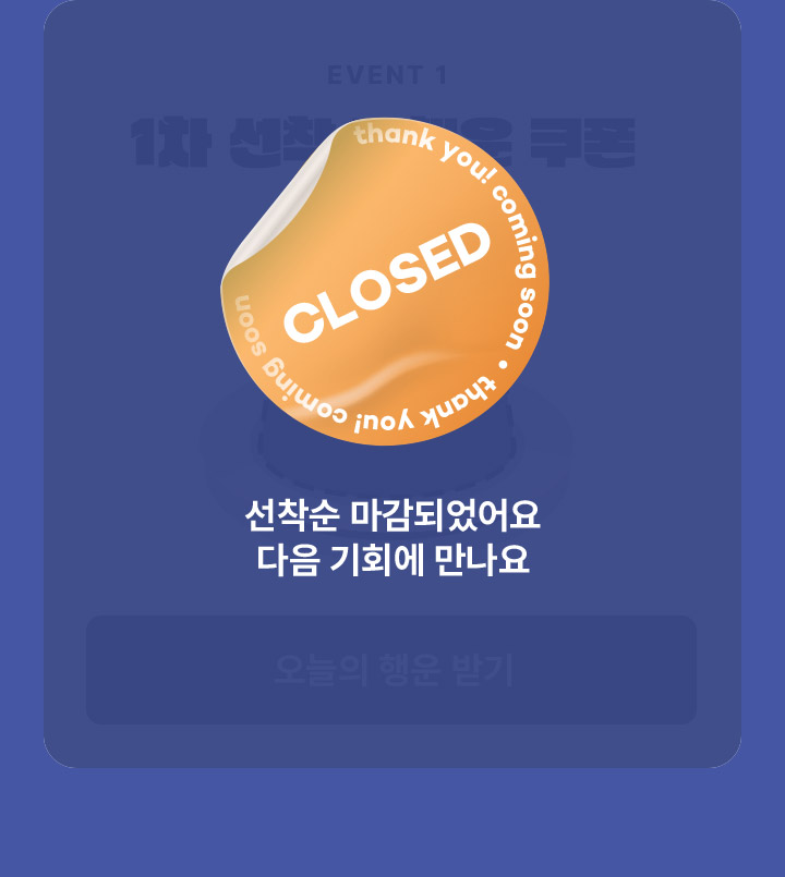 선착순 마감 되었어요, 다음 기회에 만나요