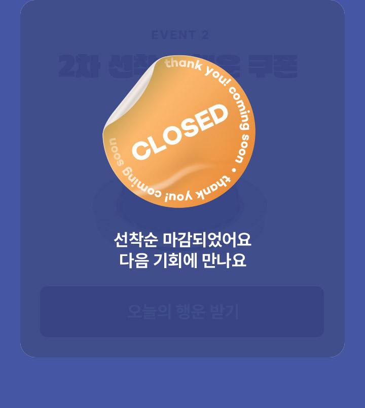 선착순 마감 되었어요, 다음 기회에 만나요
