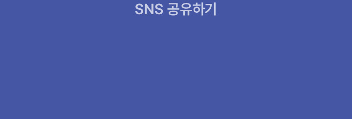 sns 공유하기