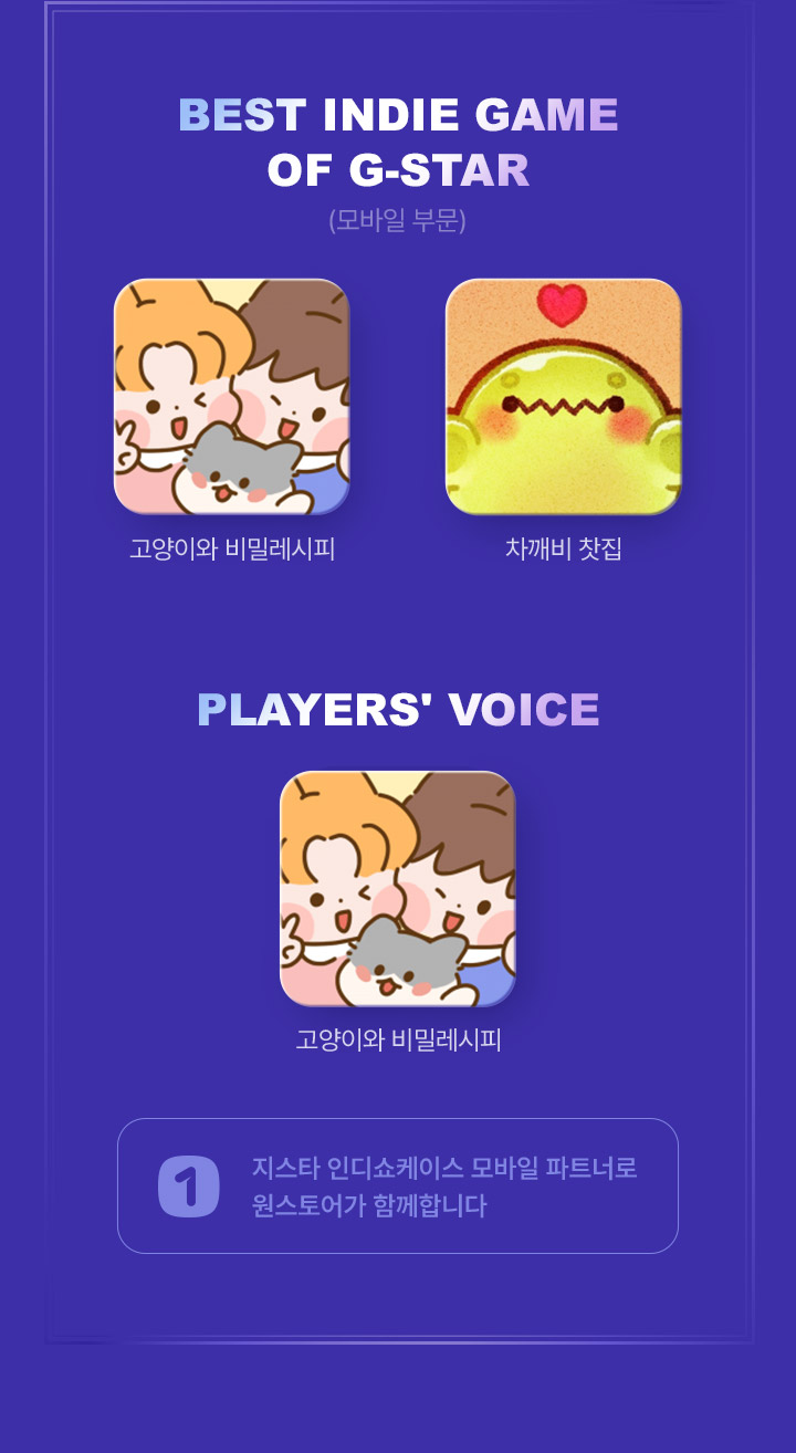 지스타 인디쇼케이스 모바일 파트너로 원스토어가 함께합니다.