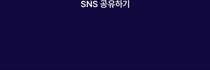 sns 공유하기