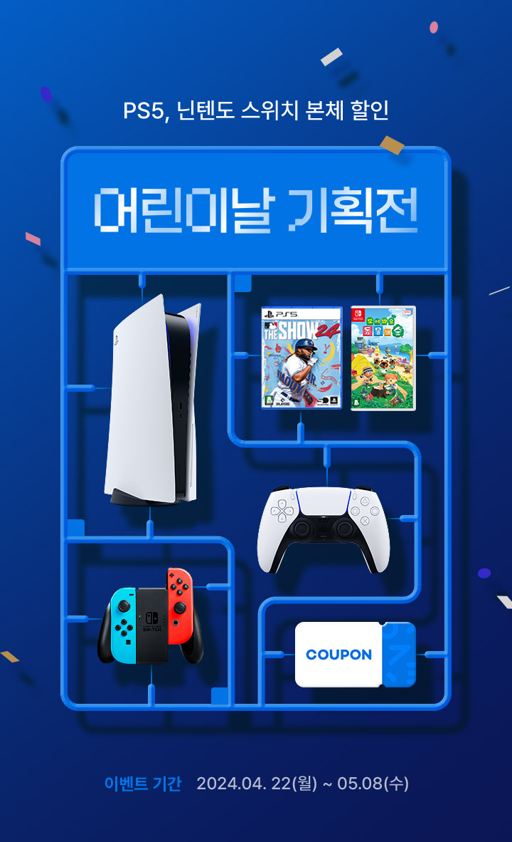 ps5 닌텐도 스위치 본체 할인 어린이날 기획전