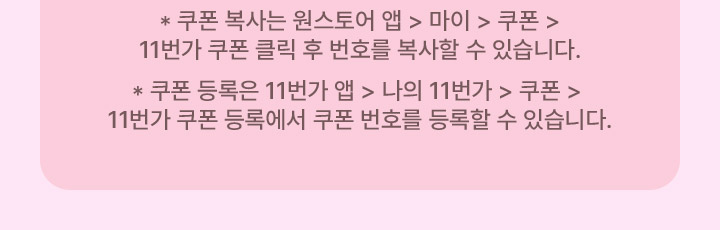 쿠폰 복사는 원스토어 앱>마이>쿠폰 11번가 쿠폰 클릭 후 번호를 복사할 수 있습니다. 쿠폰 등록은 11번가 앱 > 나의 11번가 > 쿠폰 > 11번가 쿠폰 등록에 쿠폰 번호를 등록할 수 있습니다.