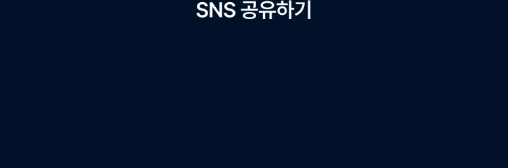 sns 공유하기