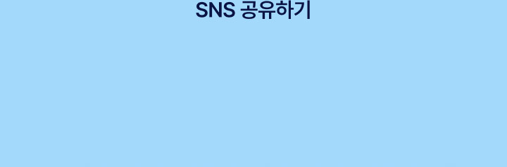 sns 공유하기