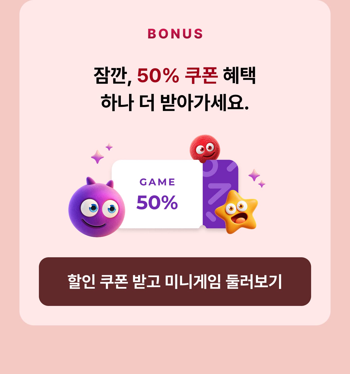 BONUS 잠깐, 50% 쿠폰 혜택 하나 더 받아가세요.