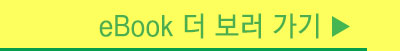 eBook 더 보러 가기