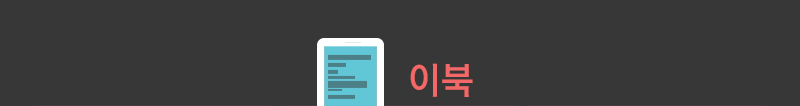 이북