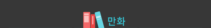 만화