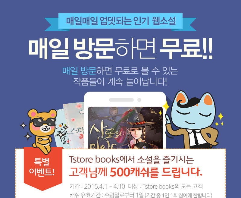 매일매일 업뎃되는 인기 웹소설