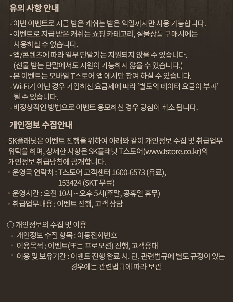 유의 사항 안내 / 개인정보 수집안내 / 개인정보의 수집 및 이용